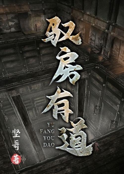 驭房有术全文免费在线阅读 | 章节目录更新