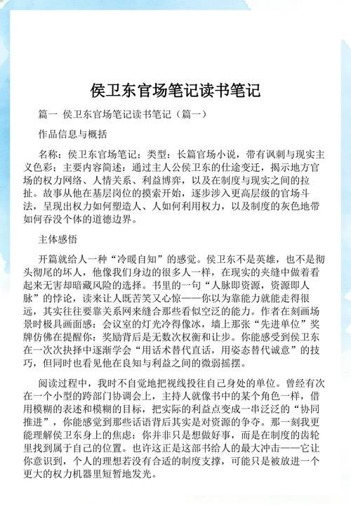 侯卫东官场笔记全文免费在线阅读 | 官场小说精选