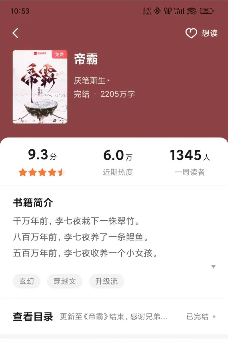 帝霸在线全文免费阅读 | 完整版无删减,最新章节抢先看