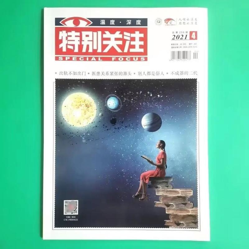 特别关注在线阅读 - 最新一期精彩内容抢先看