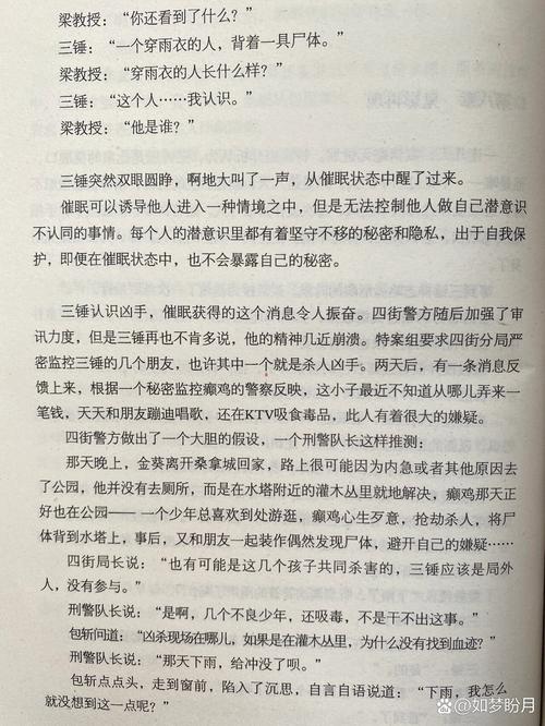 十宗罪1全本在线阅读，探秘十大恐怖凶案真相