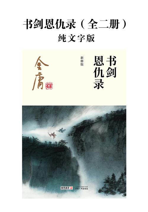 书剑恩仇录小说在线阅读 - 金庸经典武侠全集