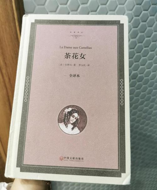 茶花女在线阅读 | 经典爱情悲剧小说全文免费阅读