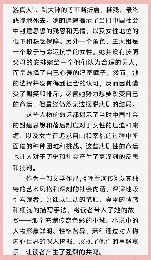 呼兰河传全文在线阅读 | 萧红经典小说免费阅读