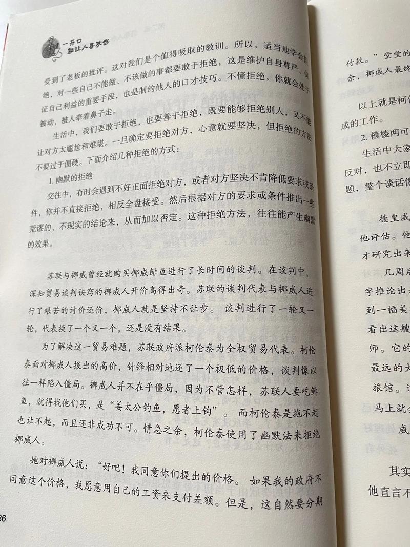 一开口就让人喜欢你在线阅读｜掌握高情商说话技巧