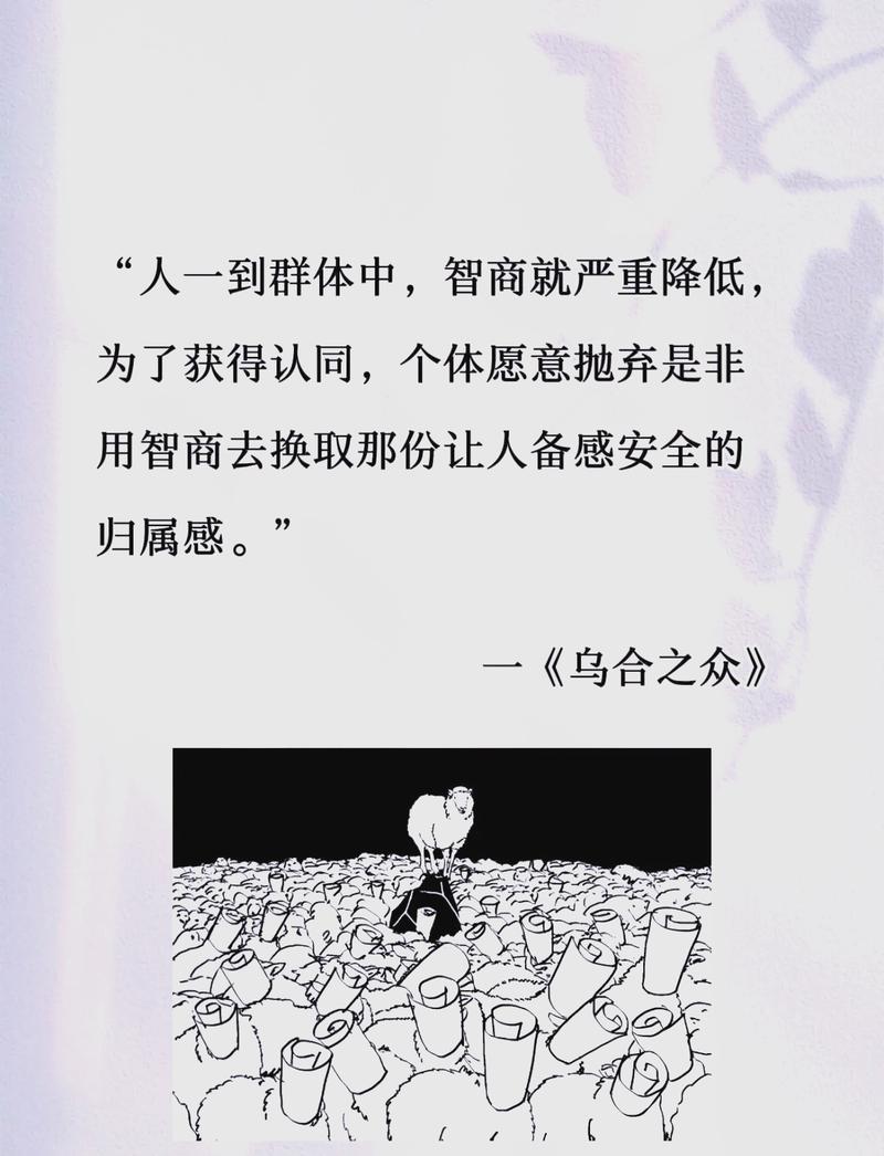 乌合之众在线阅读 | 群体心理学经典著作全文解析
