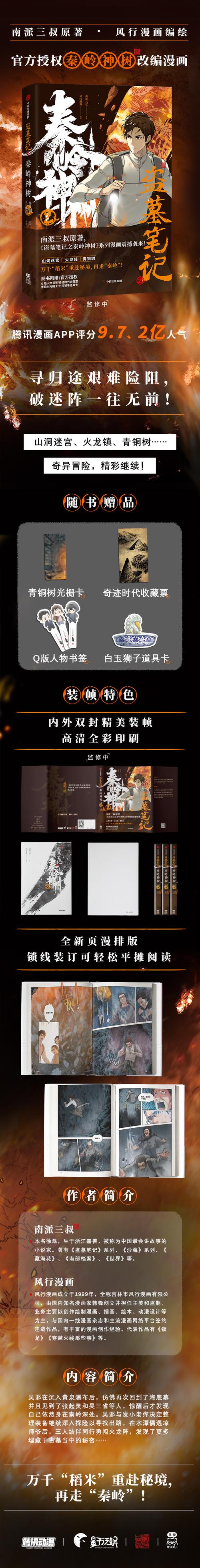 秦岭神树在线阅读 | 盗墓笔记经典章节全文免费看