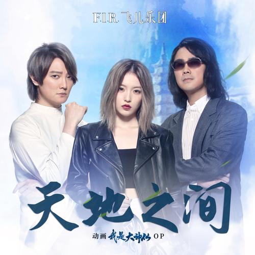 《天地之间》全文免费在线阅读 | 经典小说