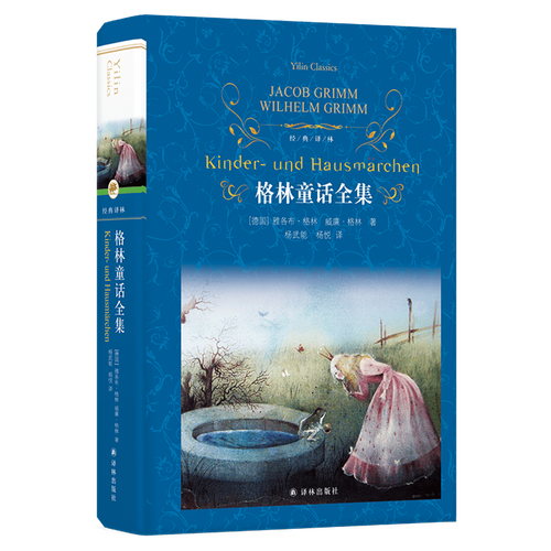 令人战栗的格林童话：暗黑原版在线全文阅读