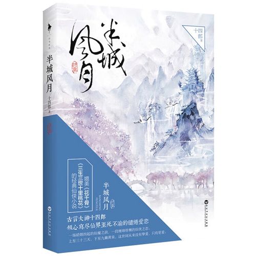 半城风月全文在线阅读 | 热门仙侠小说免费阅读