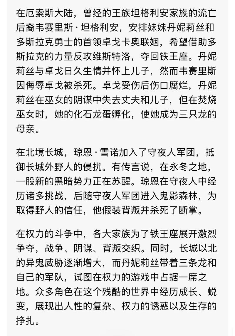 权力的游戏小说在线阅读 | 冰与火之歌中文版全集
