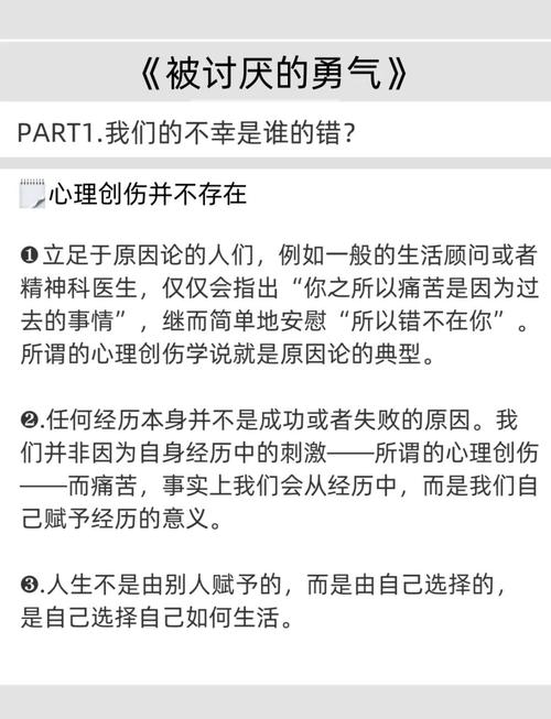 被讨厌的勇气在线阅读|阿德勒心理学经典,解放你的心灵