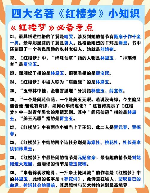 红楼遗秘在线阅读 - 探秘大观园未解之谜
