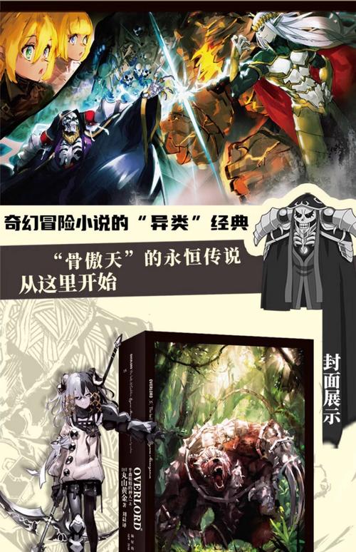Overlord小说全文在线免费阅读,骨王异世界冒险
