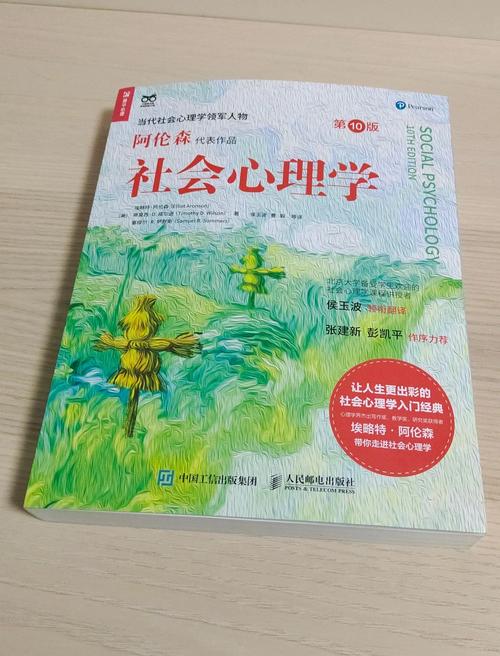 《社会心理学》在线阅读：洞悉群体行为与个体心理的经典指南