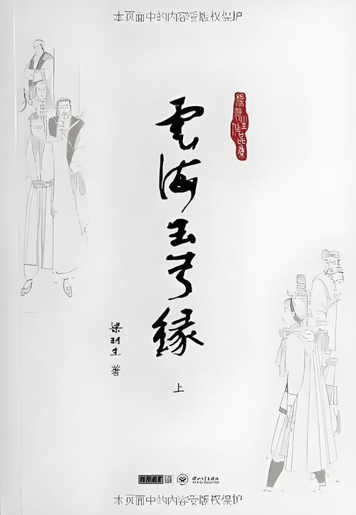 《云海玉弓缘》小说全文在线阅读|梁羽生经典武侠巨著