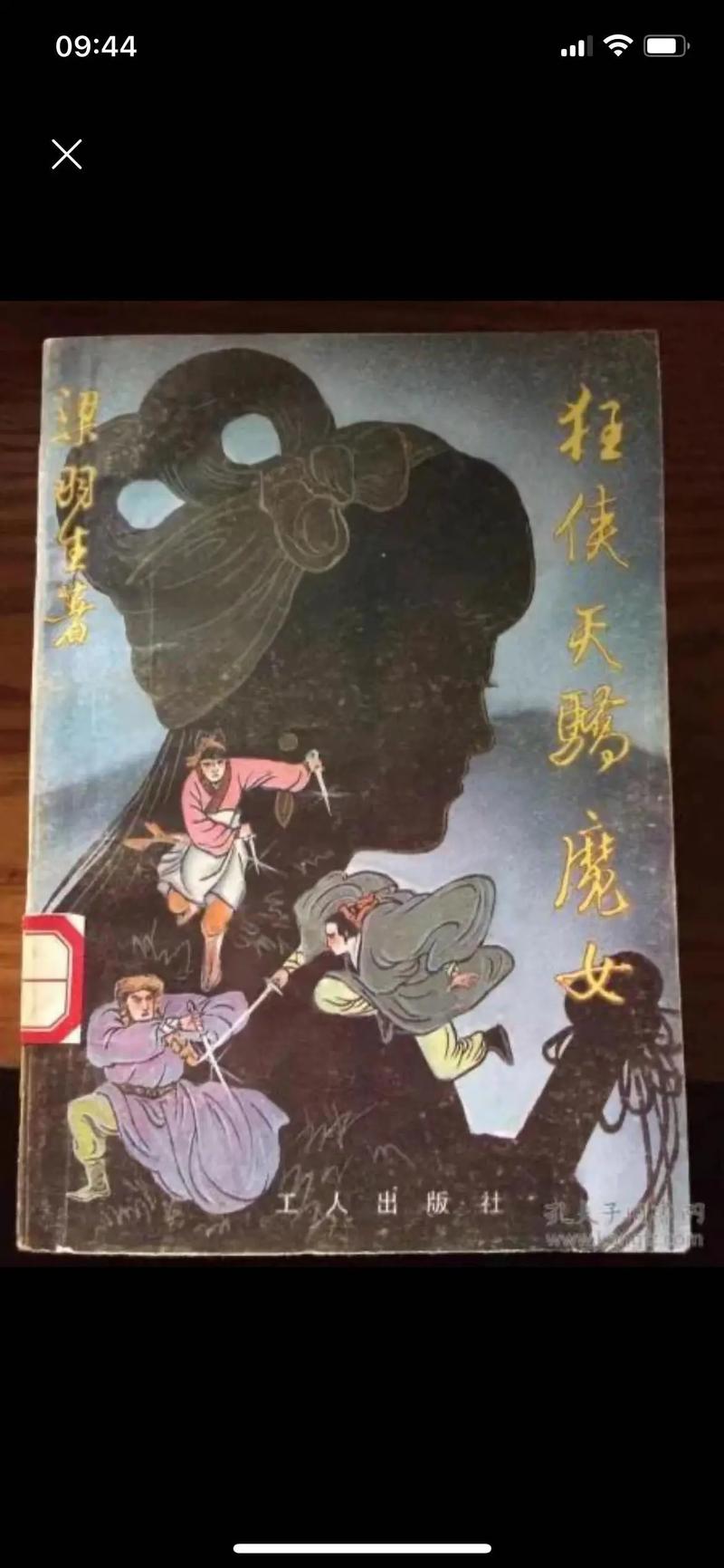 射雕英雄传小说在线阅读全文 | 金庸武侠经典完整版