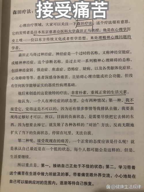 森田疗法在线阅读 | 顺其自然,为所当为,经典心理自助指南