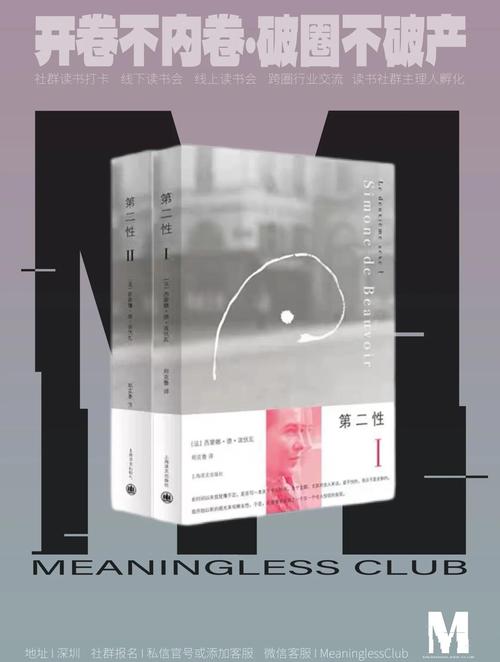 第二性在线阅读 | 波伏娃女性主义经典作品全文