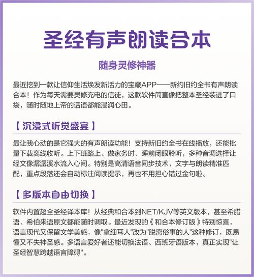 圣经在线阅读有声朗读 - 听神的话语,每日灵修