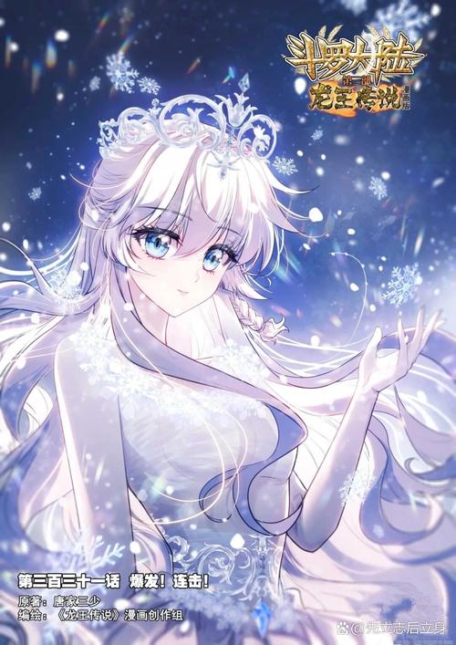 斗罗大陆3龙王传说全文阅读|唐家三少巅峰续作
