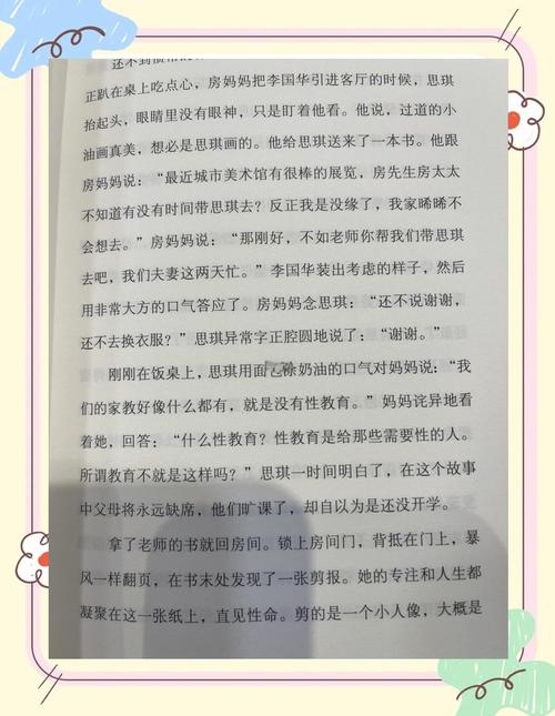 房思琪的初恋乐园全文免费阅读 - 林奕含经典小说在线